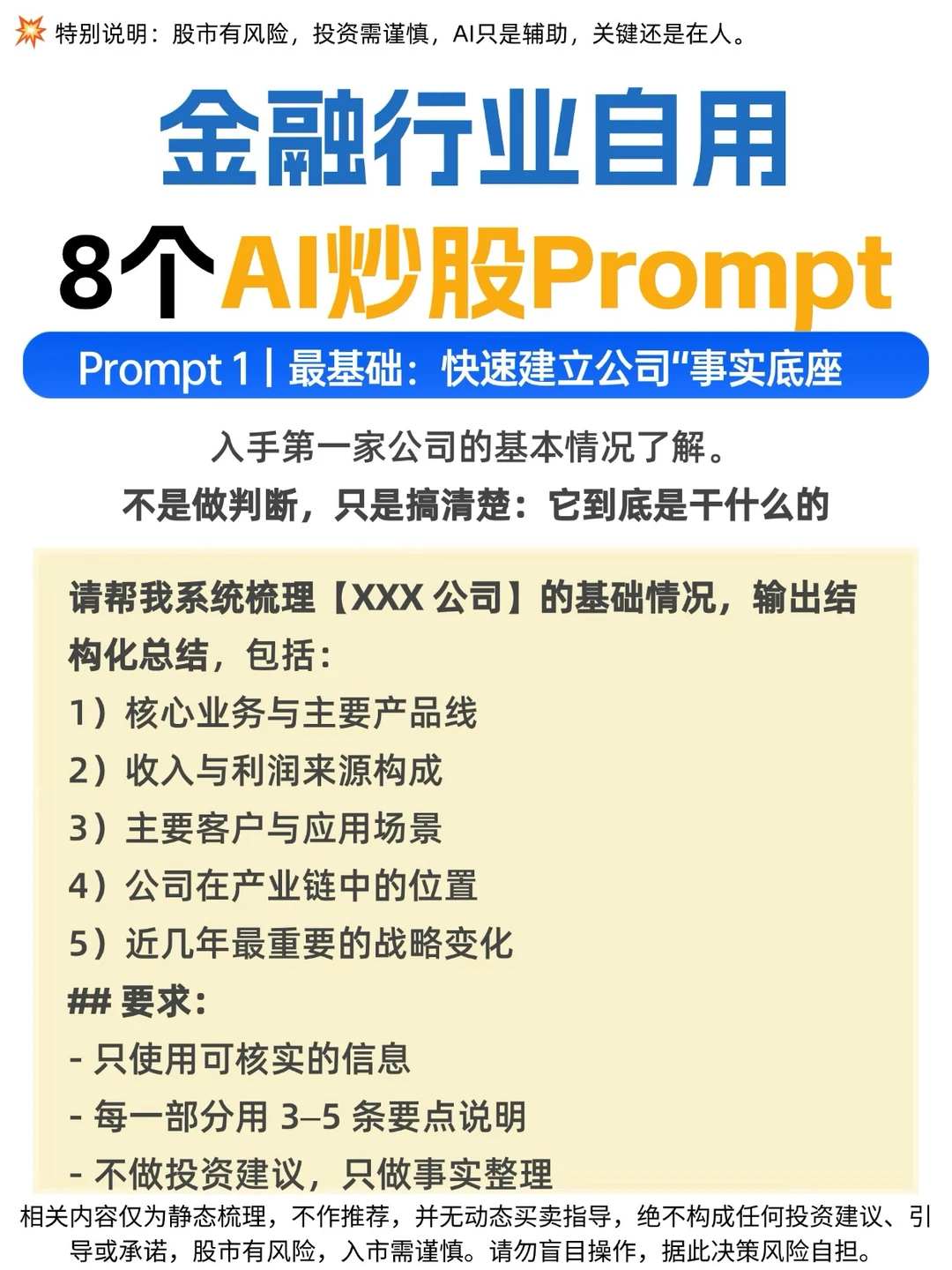 ✅金融行业自用🉐8个AI炒股Prompt