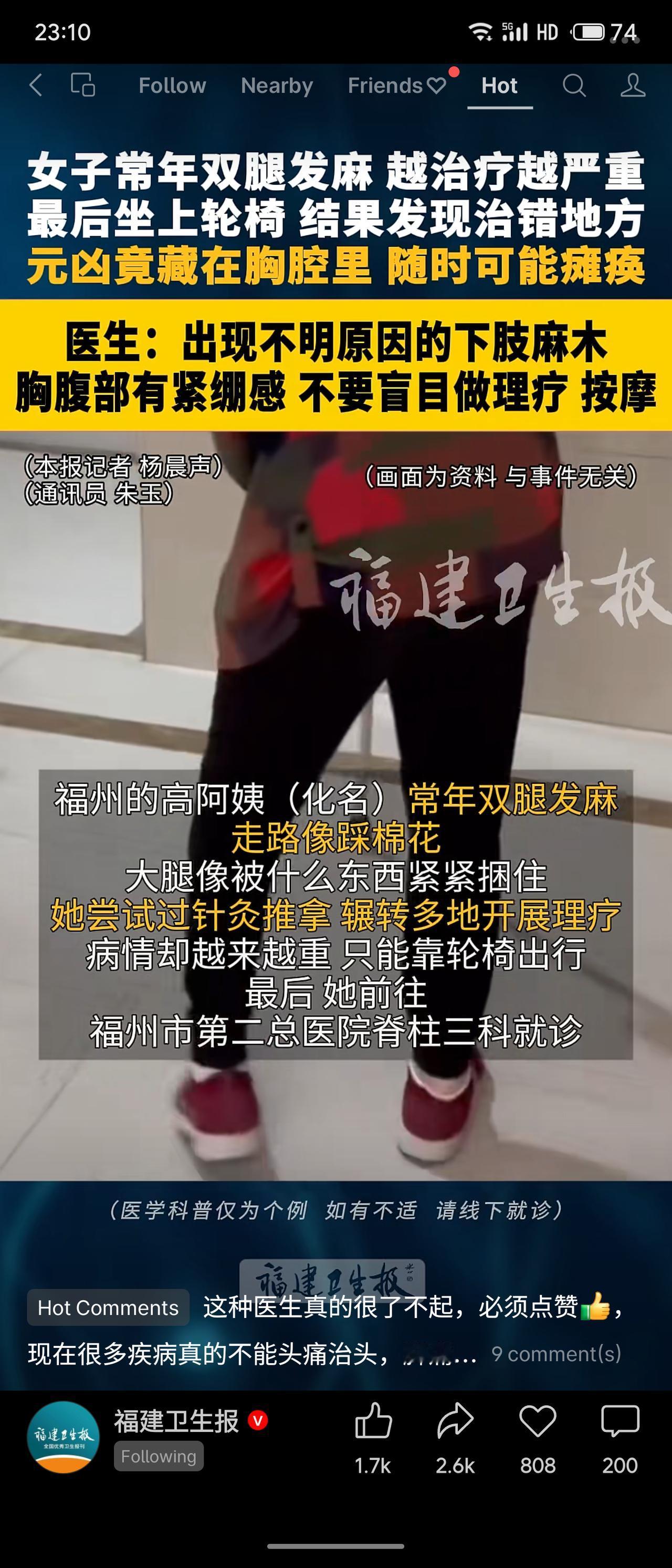 福州高阿姨常年双腿发麻、走路像踩棉花，辗转多地按腰腿病做理疗、针灸，病情反而加重
