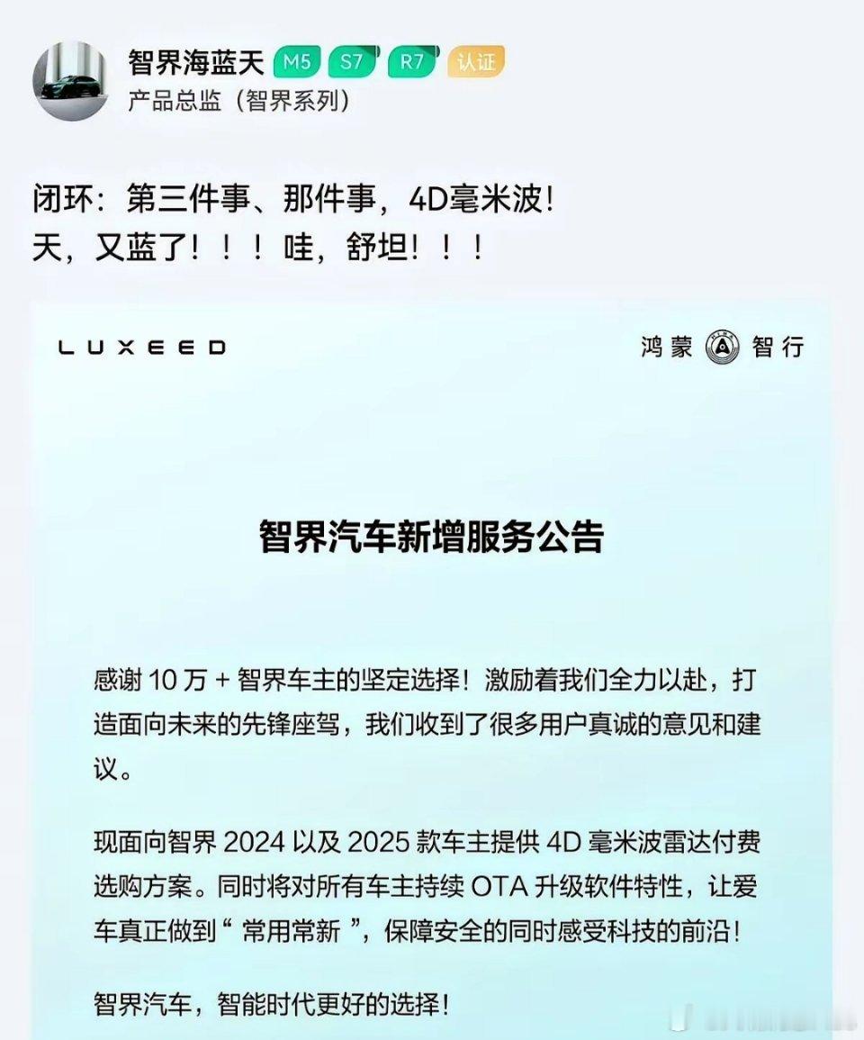 鸿蒙智行直接反着来：4D毫米波雷达一装，车越开越值钱，OTA一推，旧车秒变新款，