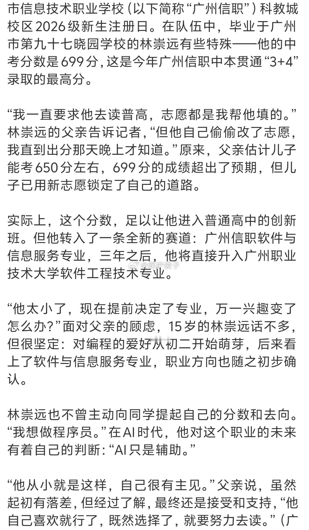 男生中考699分偷偷改志愿读中职就几斤几两来说，父亲并没有儿子清楚。这个699并