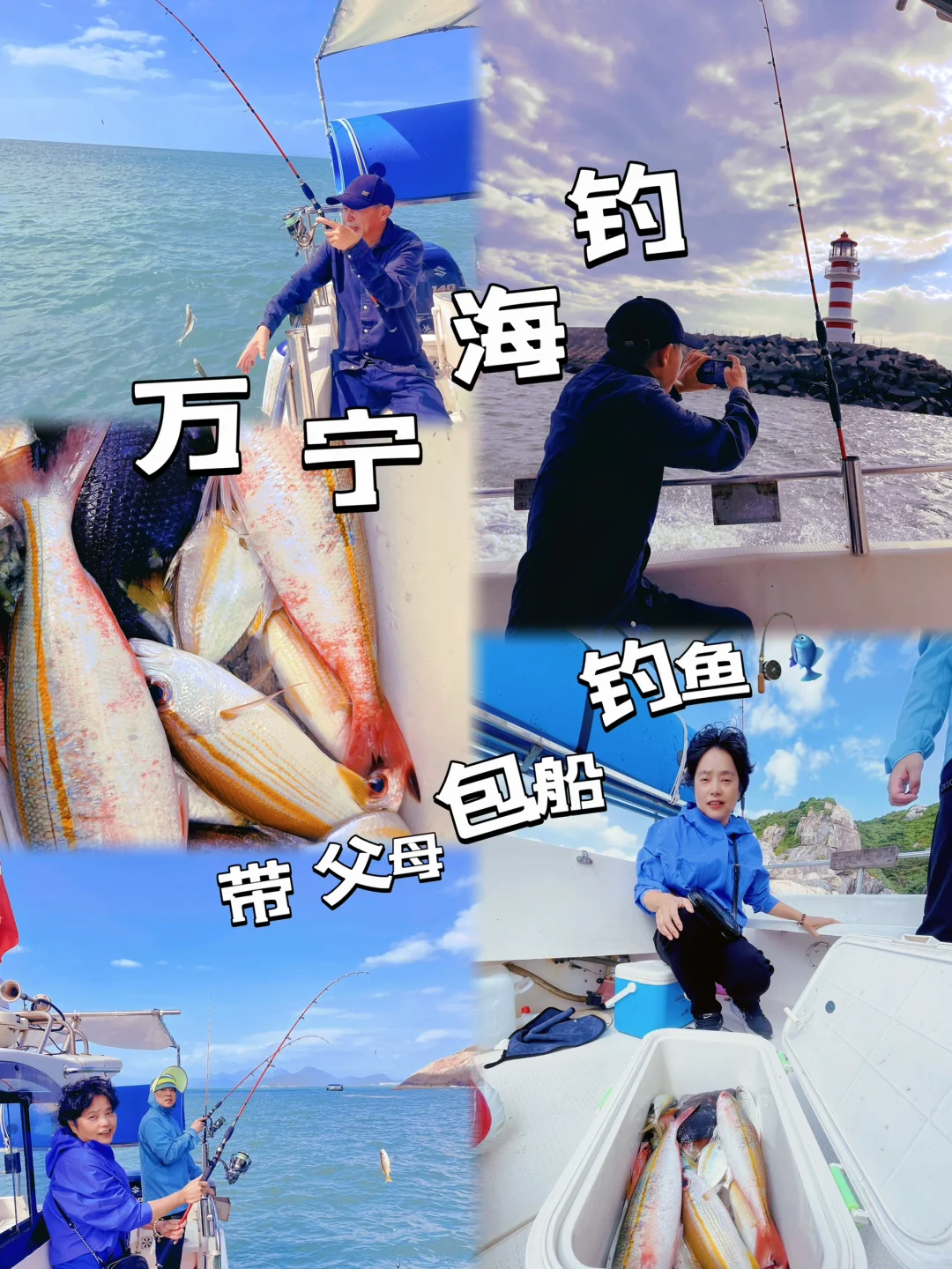 📍这个夏天带爸妈来万宁海钓啦🎣