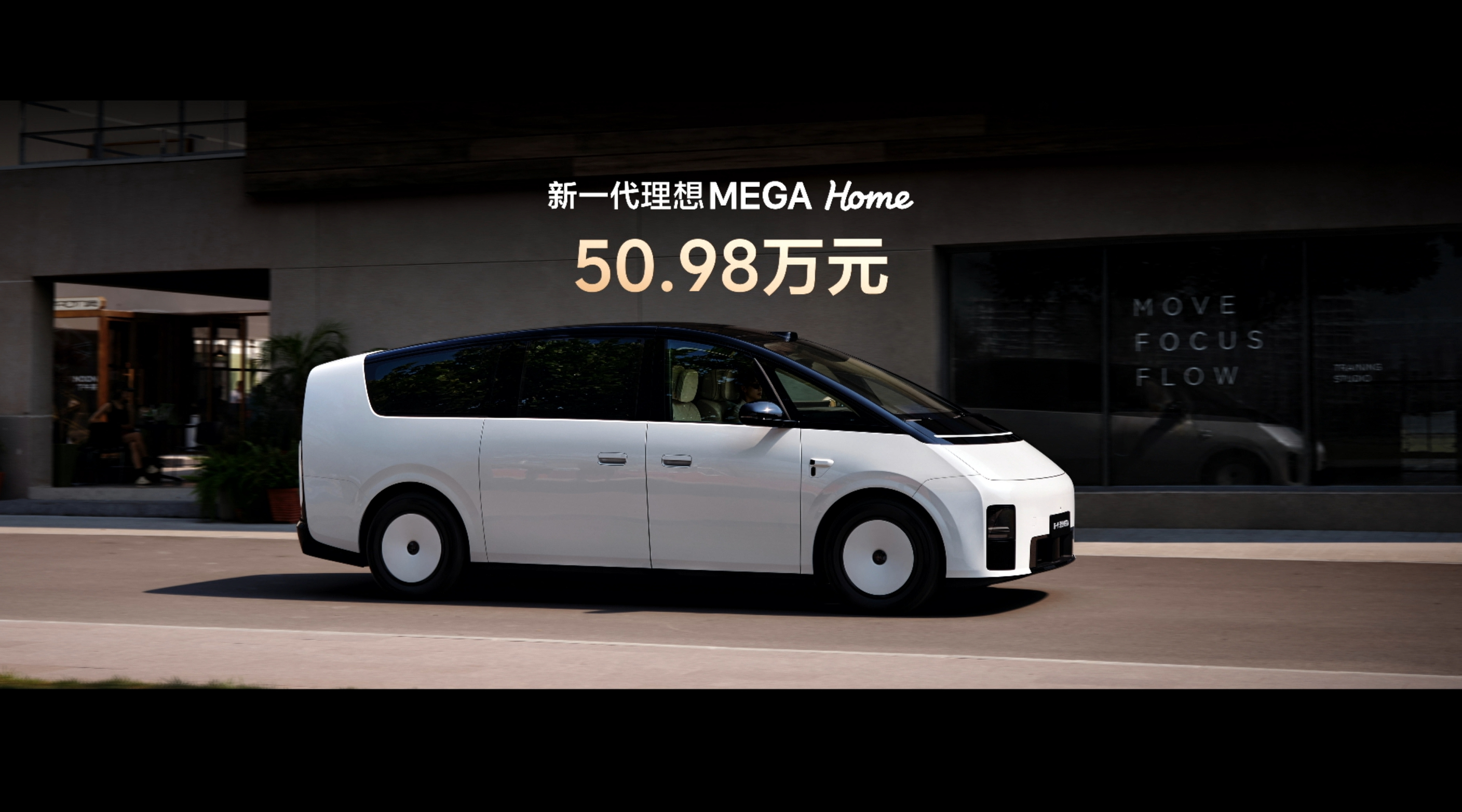 全新理想MEGA售50.98万 价格来了，比老款低，配置比老款高。冲不冲？ ​​