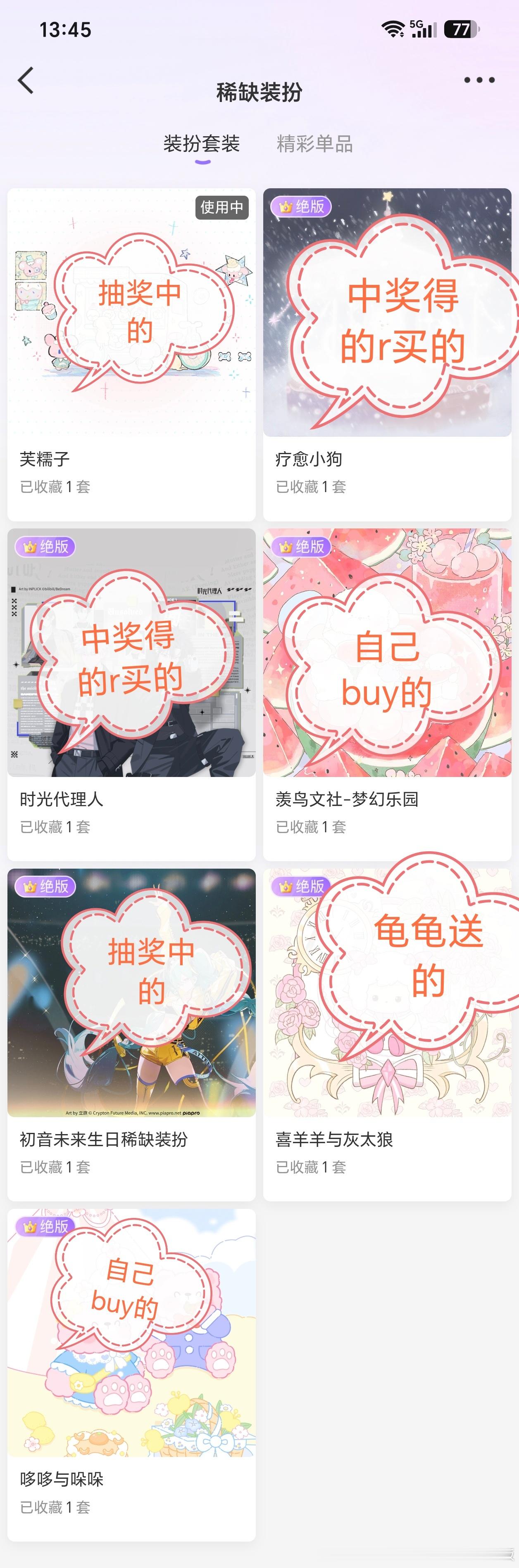 我的装扮史 