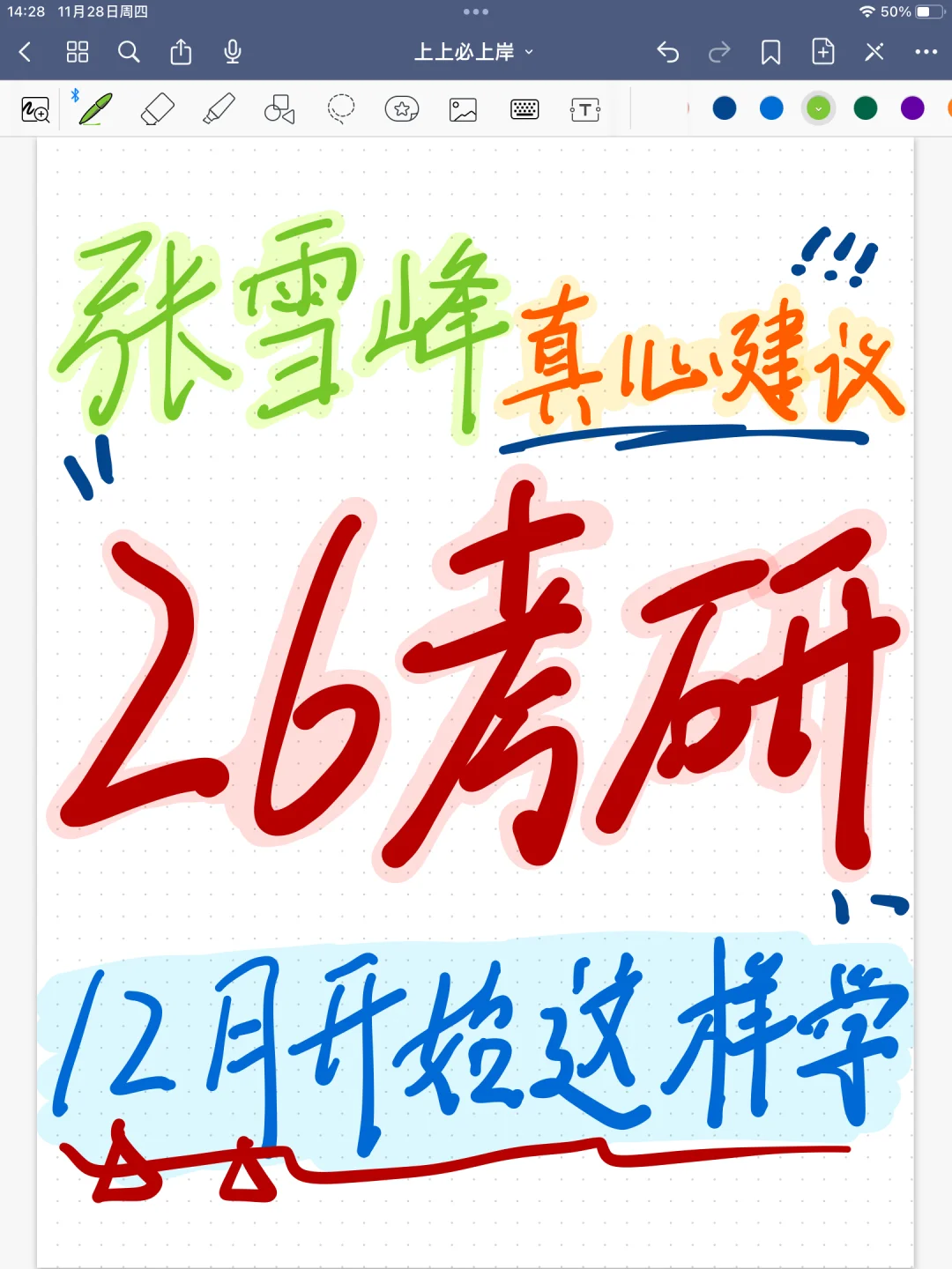 假如你从12月开始26考研…别急‼️