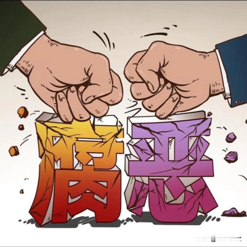 国蠹必除，法网难逃！反腐亮剑，护我华夏山河无恙
 
公权私用、中饱私囊，是啃食民