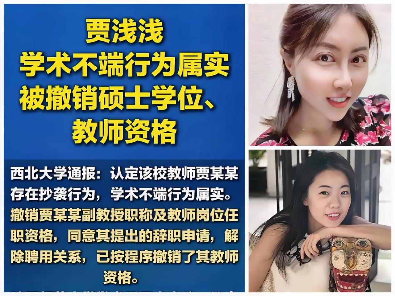 贾浅浅是谁！能破开这个口子，说明大势已成:文学界进入了深水区。

西北大学这次借