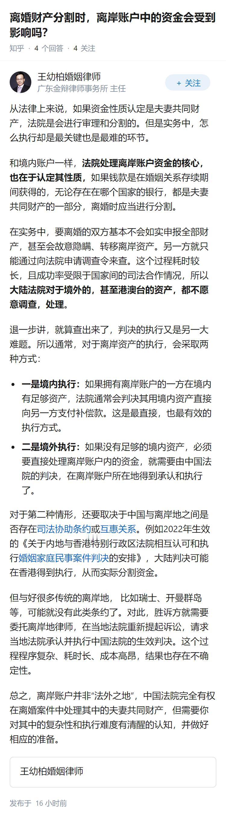 离婚财产分割时，离岸账户中的资金会受到影响吗？