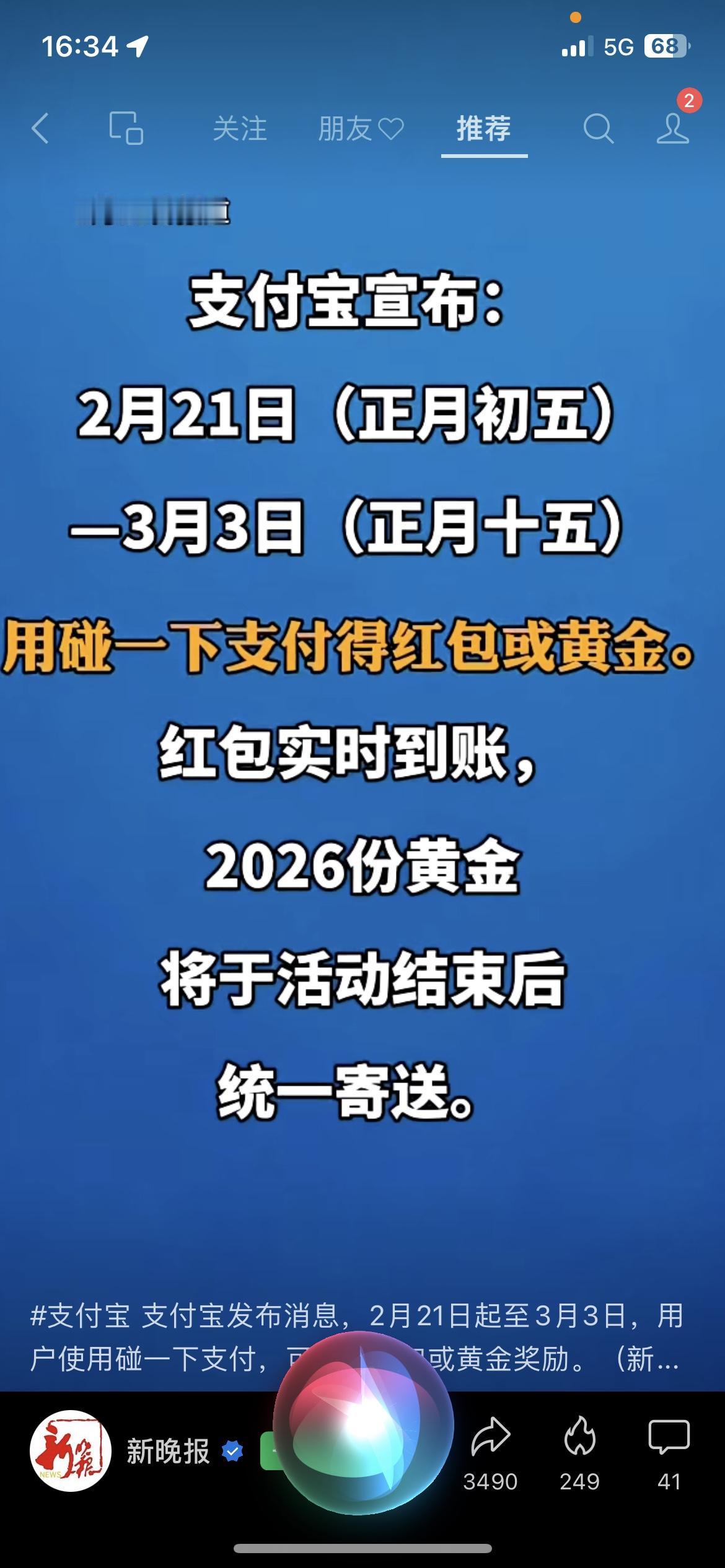 支付宝又上活动！“碰一下”可领红包黄金
近期不少人已经领到，提醒大家三点：
活动