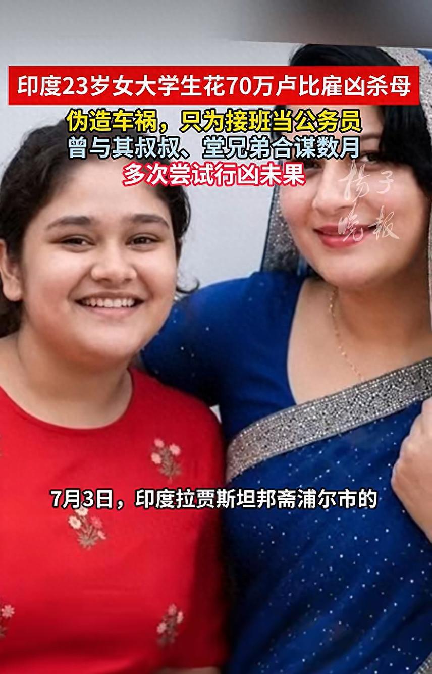 毫无人性！印度斋浦尔，这起人伦惨案，看完让人脊背发凉。一名23岁女法学生，为了继