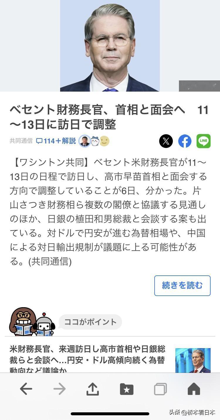 🇯🇵新闻解读。🇯🇵说🇺🇸财政部长贝森特将在下月访问🇯🇵。🇯🇵