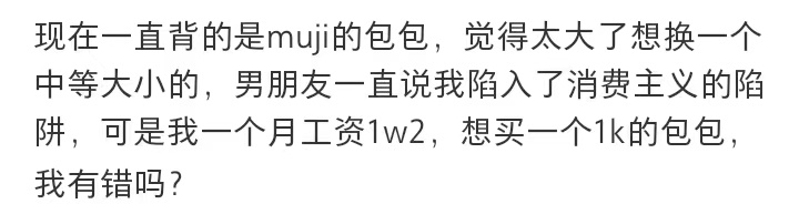 工作攒钱想买个千元包被男朋友说没必要。 ​​​