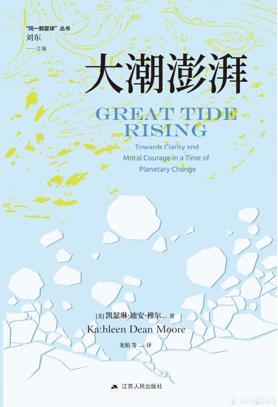 知書club 新书介绍丨全球变暖和物种灭绝不仅是一场环境危机，更是一场深刻的道德