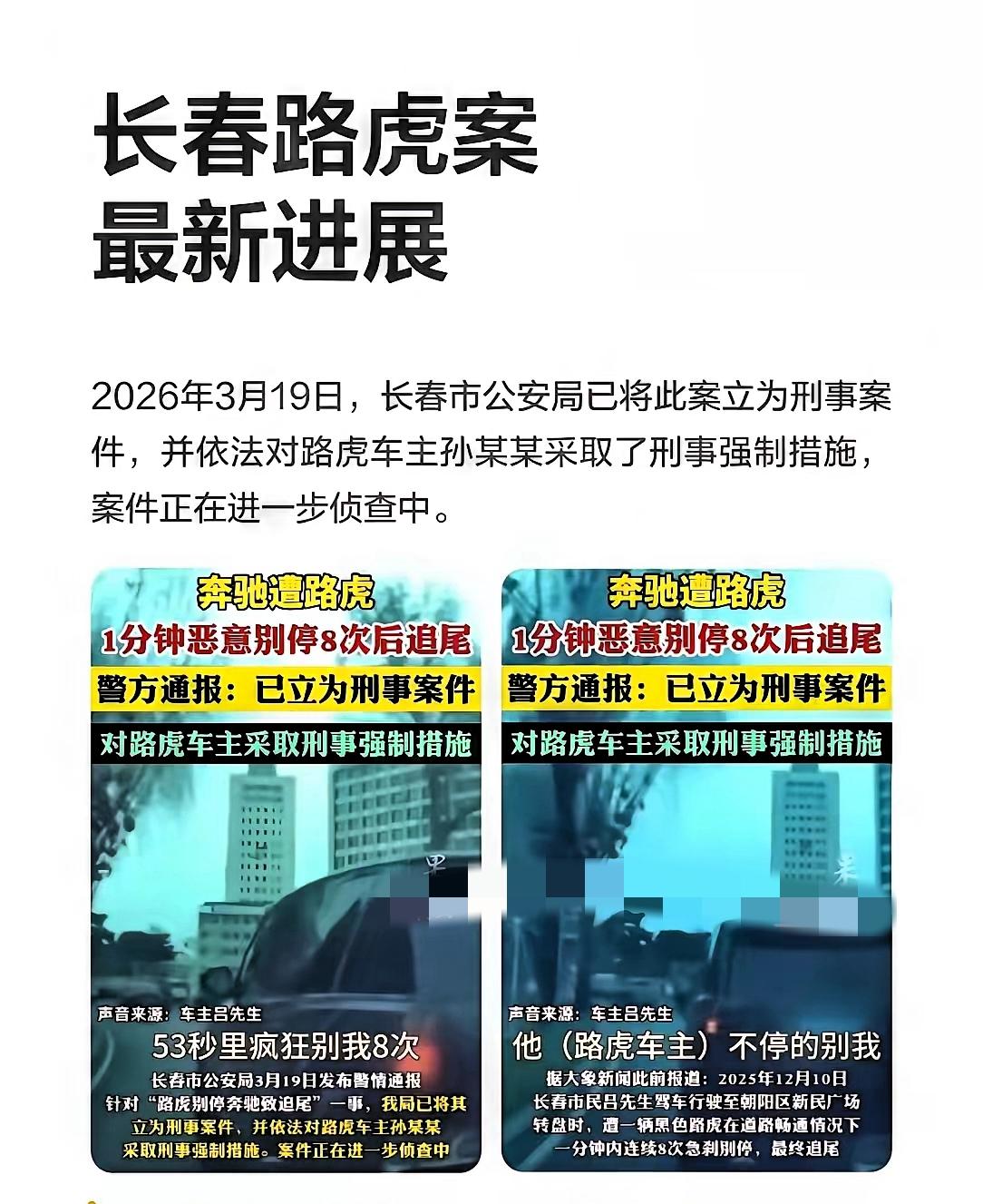 绷不住了！
彻底傻眼了！
孙某某以为拖三个月就能蒙混过关，没想到刑事程序一启动，