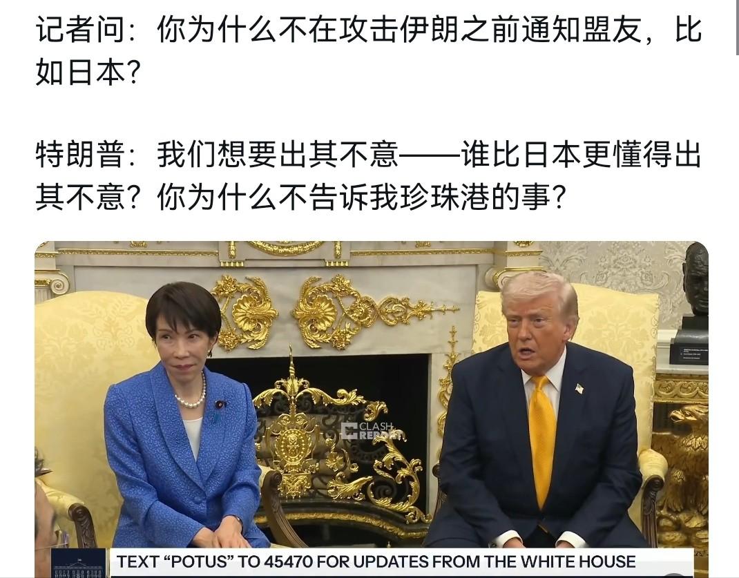 高市早苗脸都阴沉了，一句话都不敢说！特朗普是一点面子都没给高市早苗！3月20日，