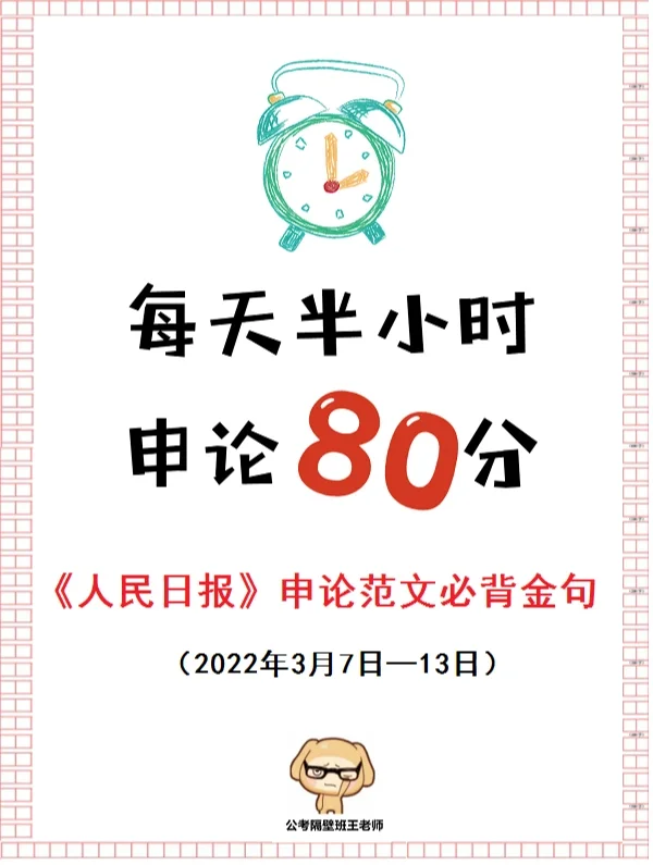 《人民日报》申论范文必背金句