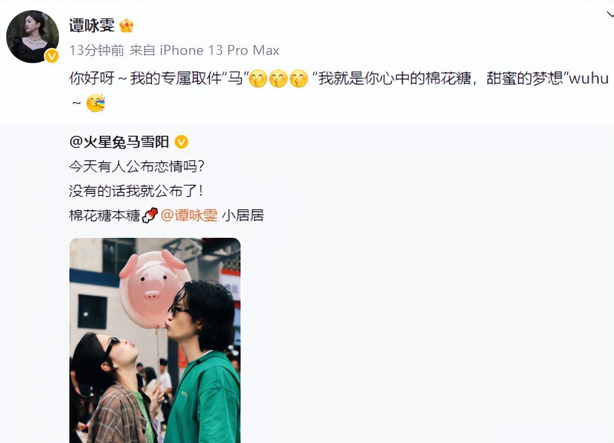31日，至上励合马雪阳公布恋情，女友谭咏雯是演员，曾参演过《流光之城》等剧、参加