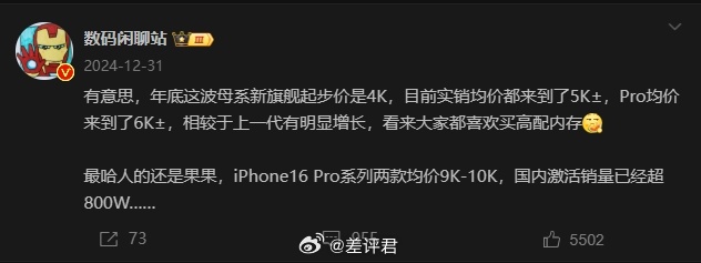 #差评说数码# iPhone 16 Pro 系列两款国内激活量超 800 万，这