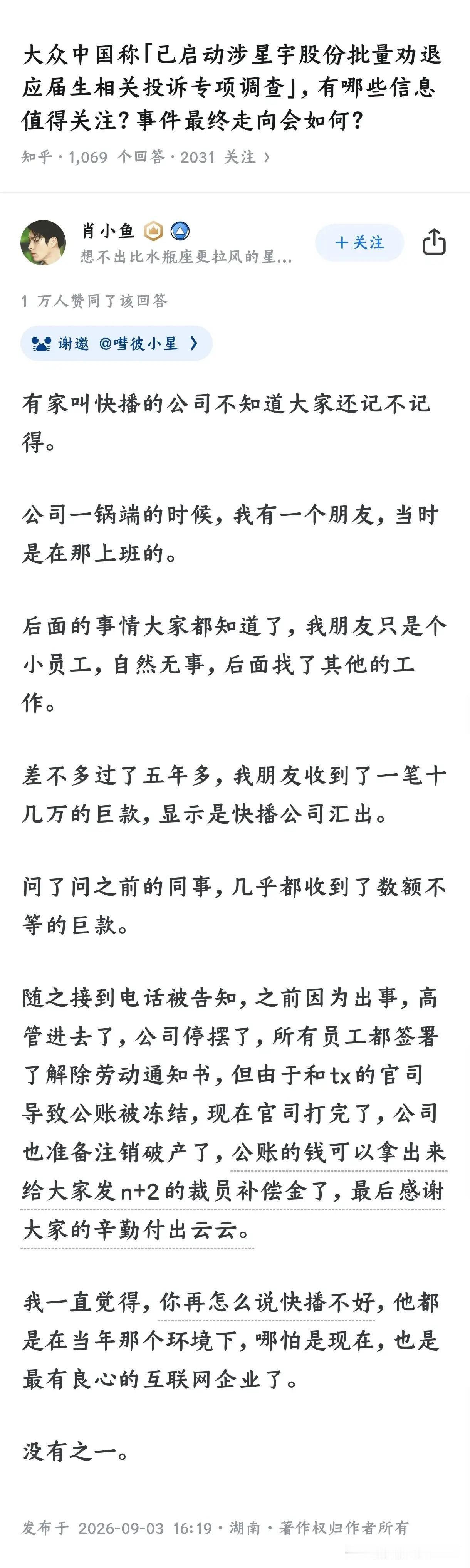 如此说来，快播还是一个很有良知的企业，要知道当年的快播还不怎么就行N+2，而且那