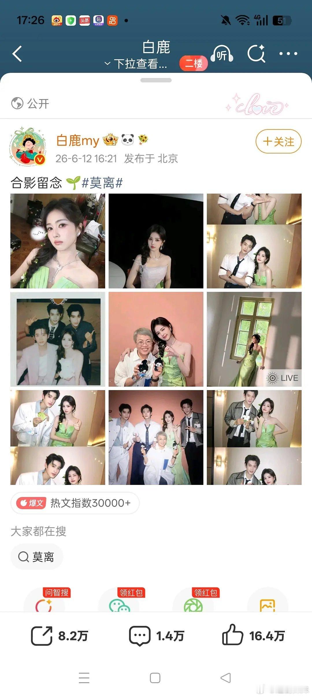 白鹿在假装松弛嘛？一点影响都没有？这也太肆无忌惮了吧！ 