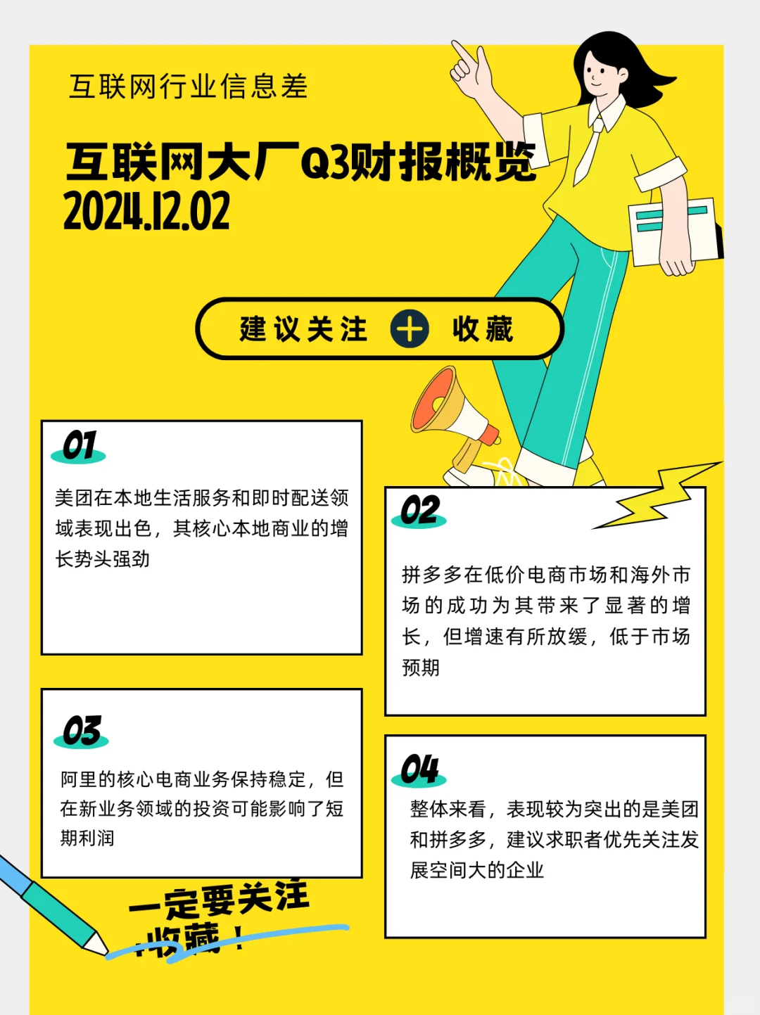 互联网大厂Q3财报盘点