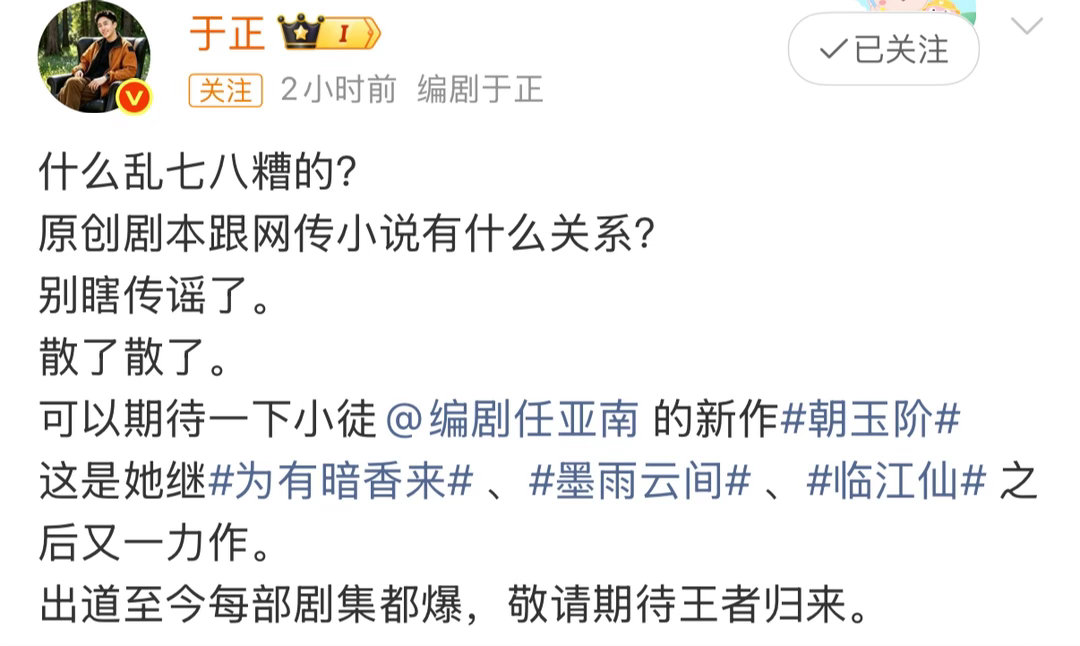 曝白鹿朝玉阶男主李宏毅曝白鹿和欢娱的分手戏《朝玉阶》，男主在谈李宏毅，于正也谈到