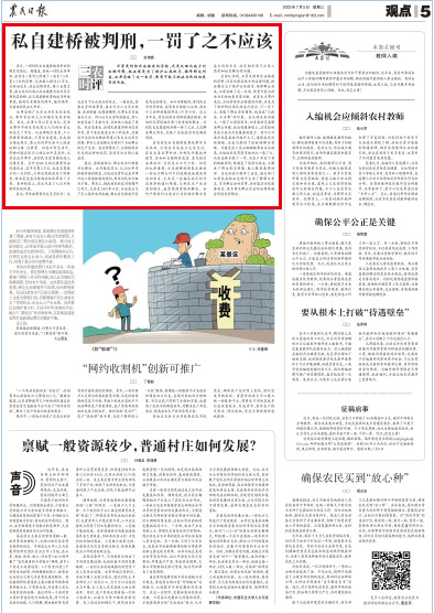 【村民私自建桥被判寻衅滋事，媒体：一罚了之不应该】#媒体评村民私自建桥被判寻衅滋