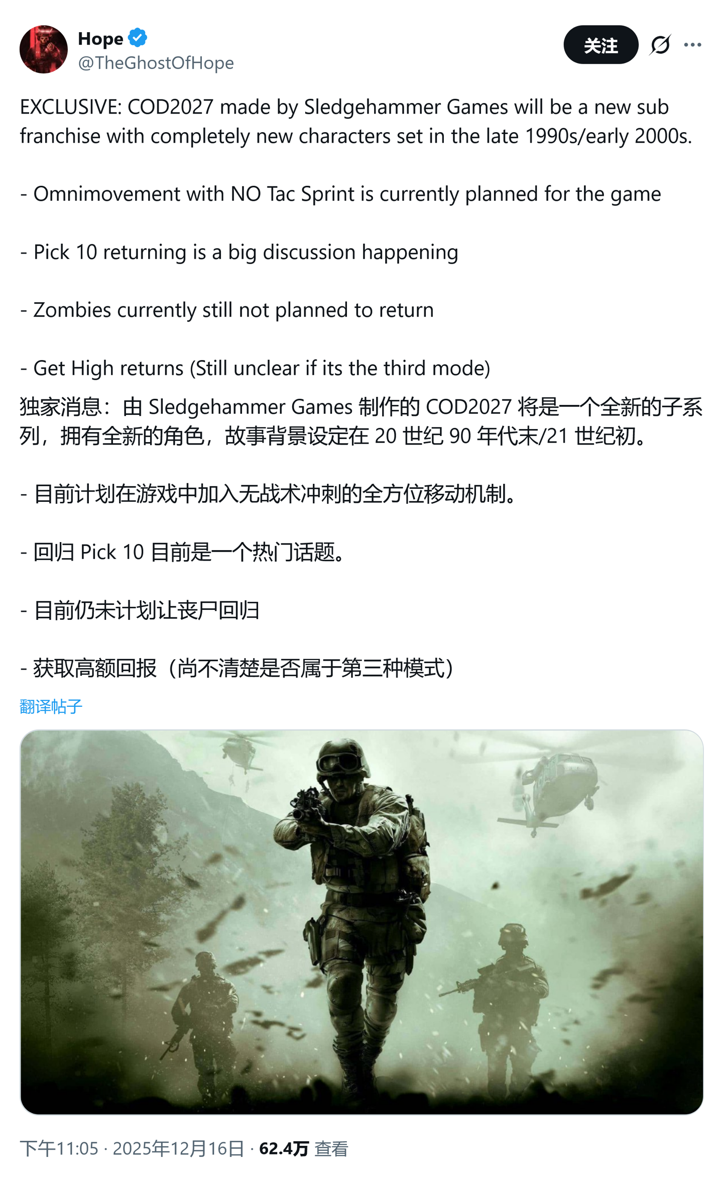 消息称 2027 年《使命召唤》游戏开启全新子系列，不含僵尸模式