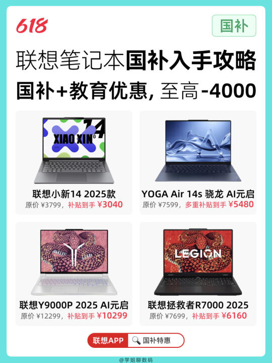 准大学生必看｜联想笔记本入手至高立减4000