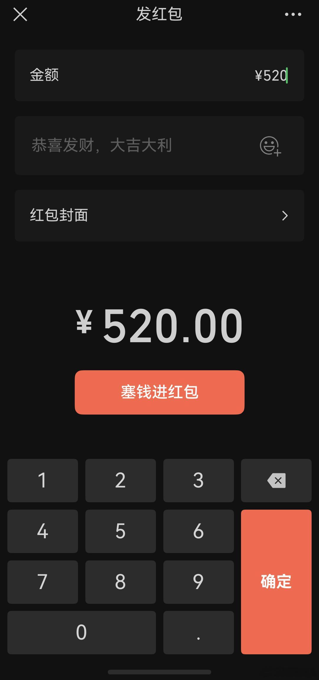 520红包专属日又来了，今天你们发了么