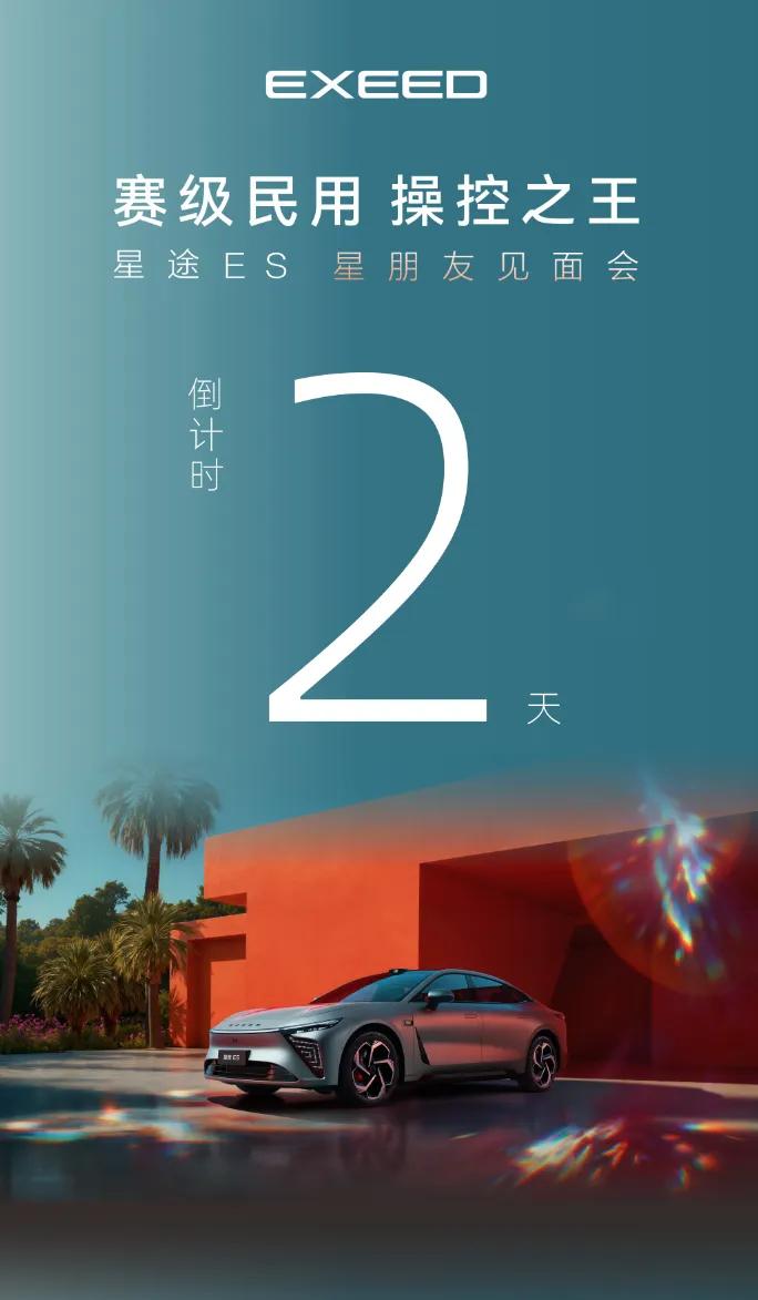 ⏳倒计时2天｜驭赛级ES，寻临潼文脉
星途ES临潼文博自驾之旅
✅骊山连续S弯深