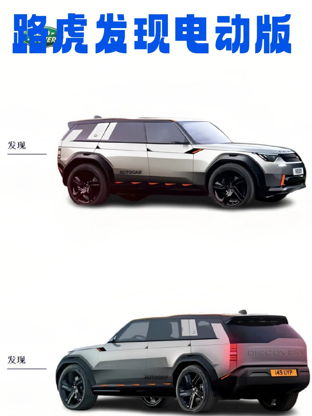 路虎发现电动版，还有硬派风吗？