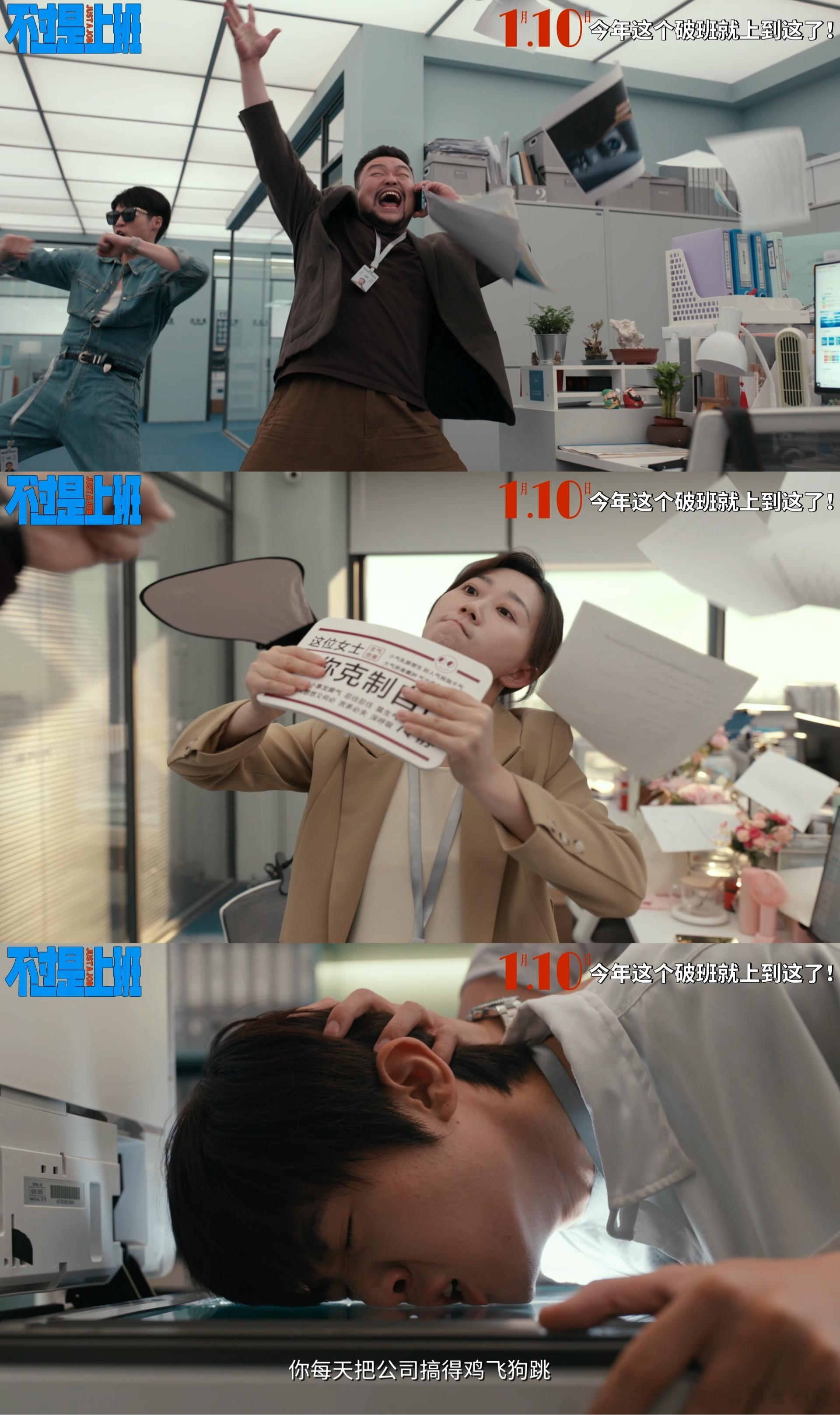 你有上班请假羞耻症吗1.10带上班搭子冲《不过是上班》，跟着主角硬刚乱象～ 