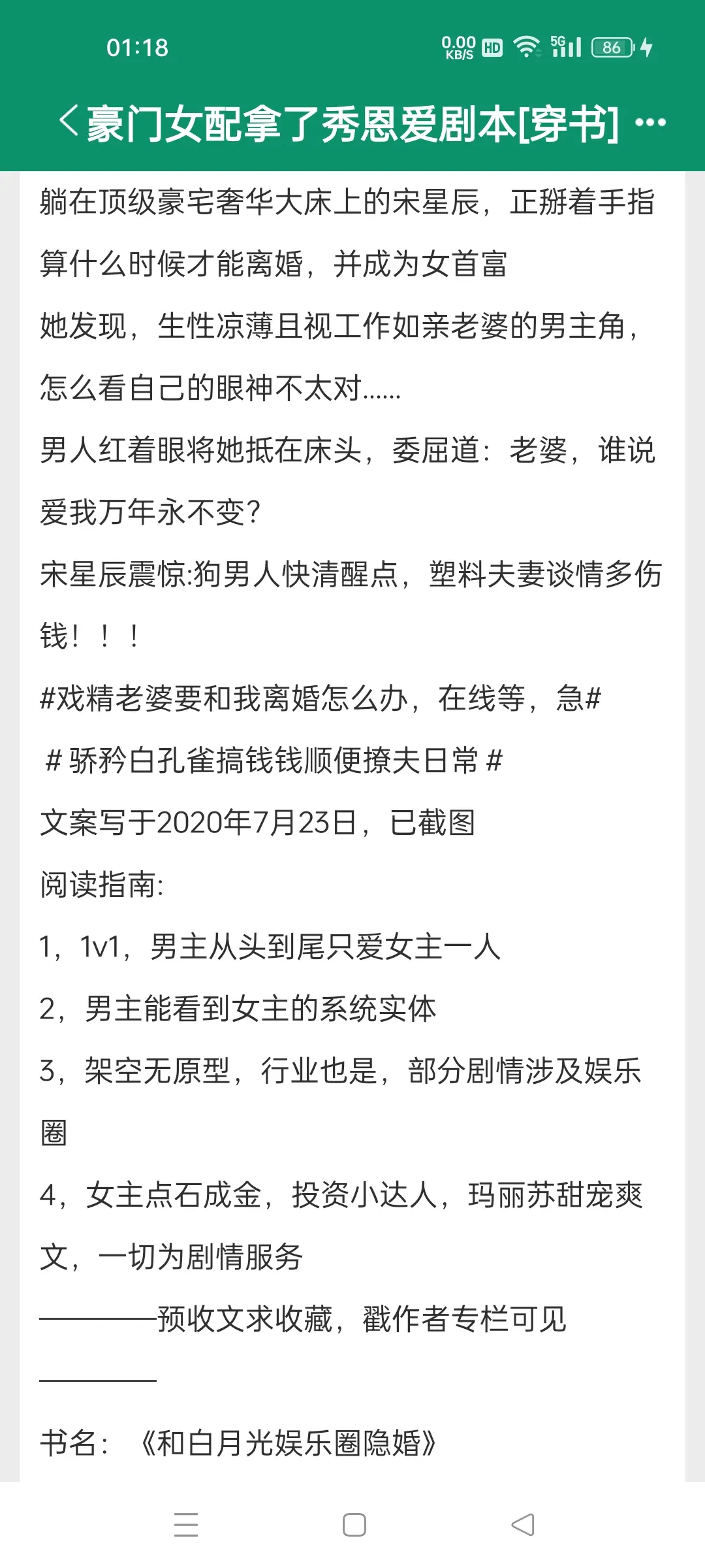 豪门甜宠完结小说，豪门女配拿了秀恩爱剧本。宋星辰vs傅寒骁   戏精x忠犬
甜文 作精