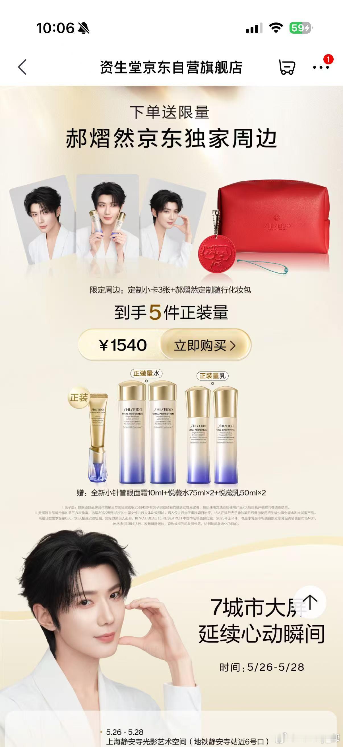 郝熠然资生堂悦薇水乳大使 比平时还便宜，还能说啥了，买吧，送亲戚送妈妈送朋友 