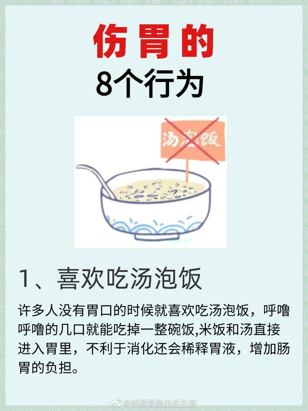 伤胃，却一直在做8种的行为养胃！保护肠胃，在于每日的饮食习惯的改变，8种伤胃得到