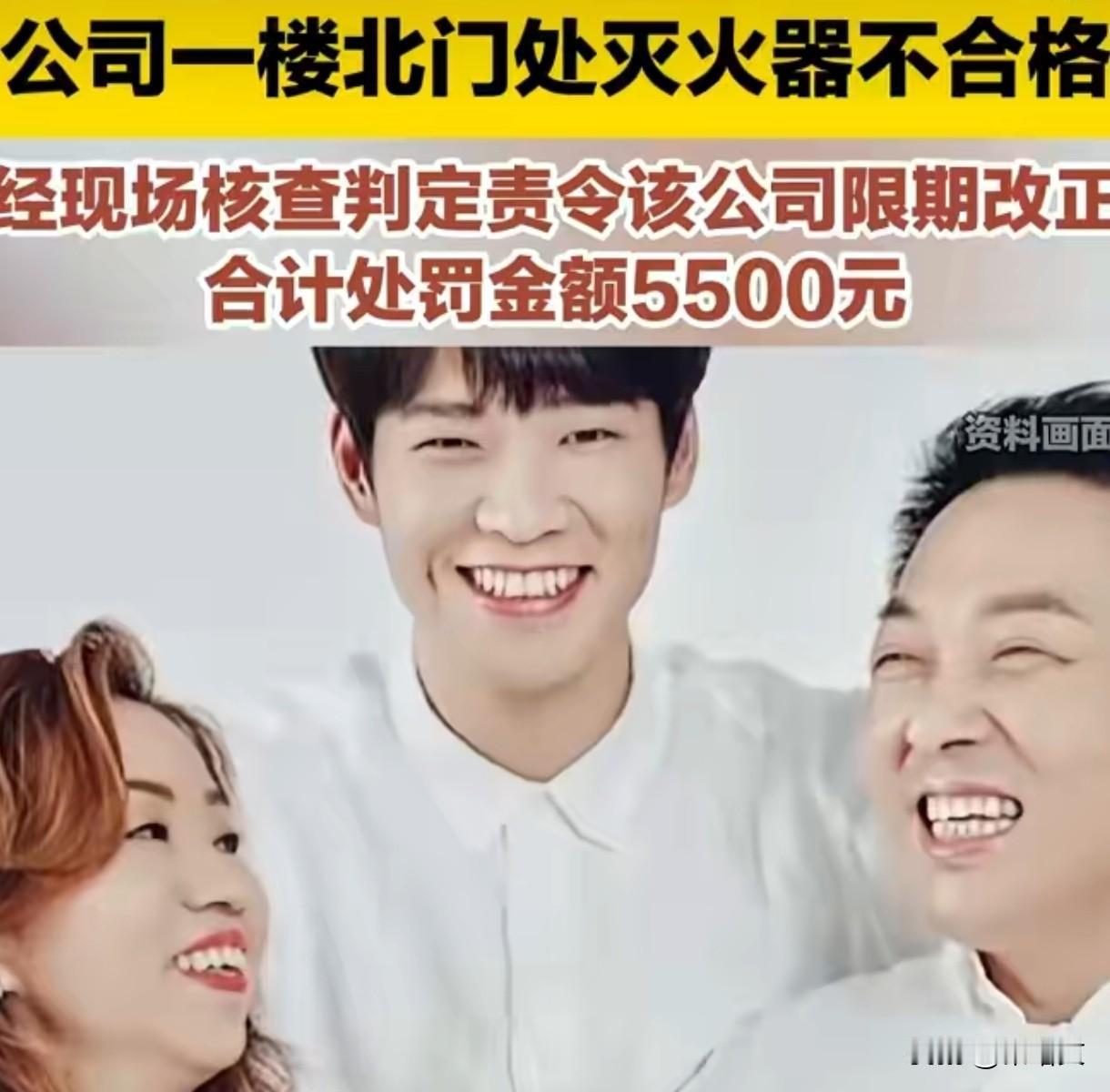 魏大勋父亲公司被罚5500！灭火器不合格屡教不改，安全岂能当儿戏？
 
魏大勋父