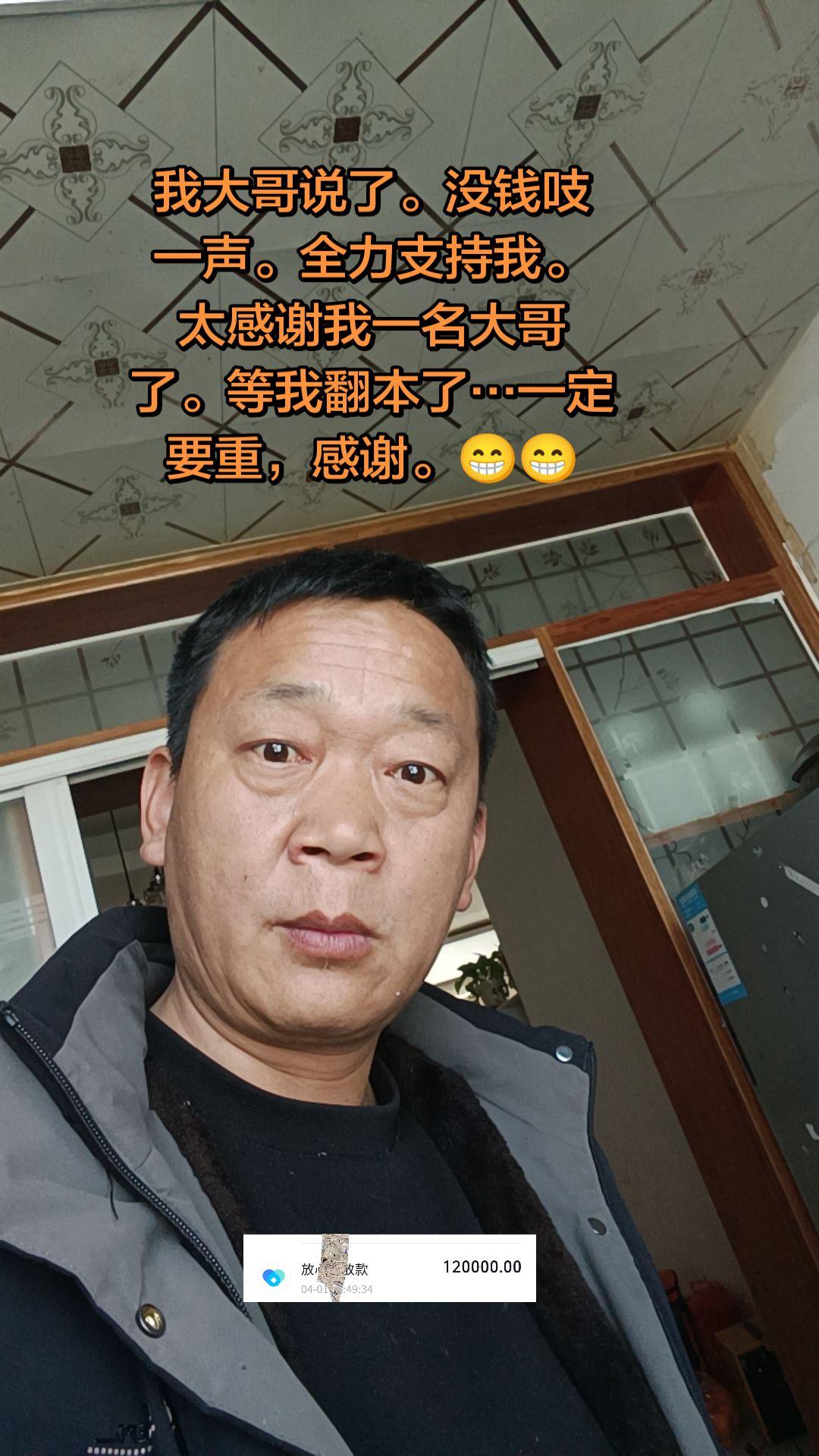 我大哥说了。没钱吱一声。全力支持我。太感谢我一名大哥了。等我翻本了…一...