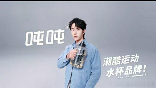 王一博的吨吨水杯是绿色的  潮酷喝水用吨吨   🎉💥超级大新闻来啦！吨吨全球