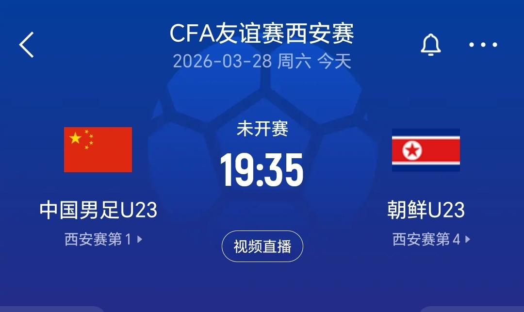 今晚的西安四国赛，国足U23将会对阵朝鲜U23,上一轮比赛两队都和对手战平，其中
