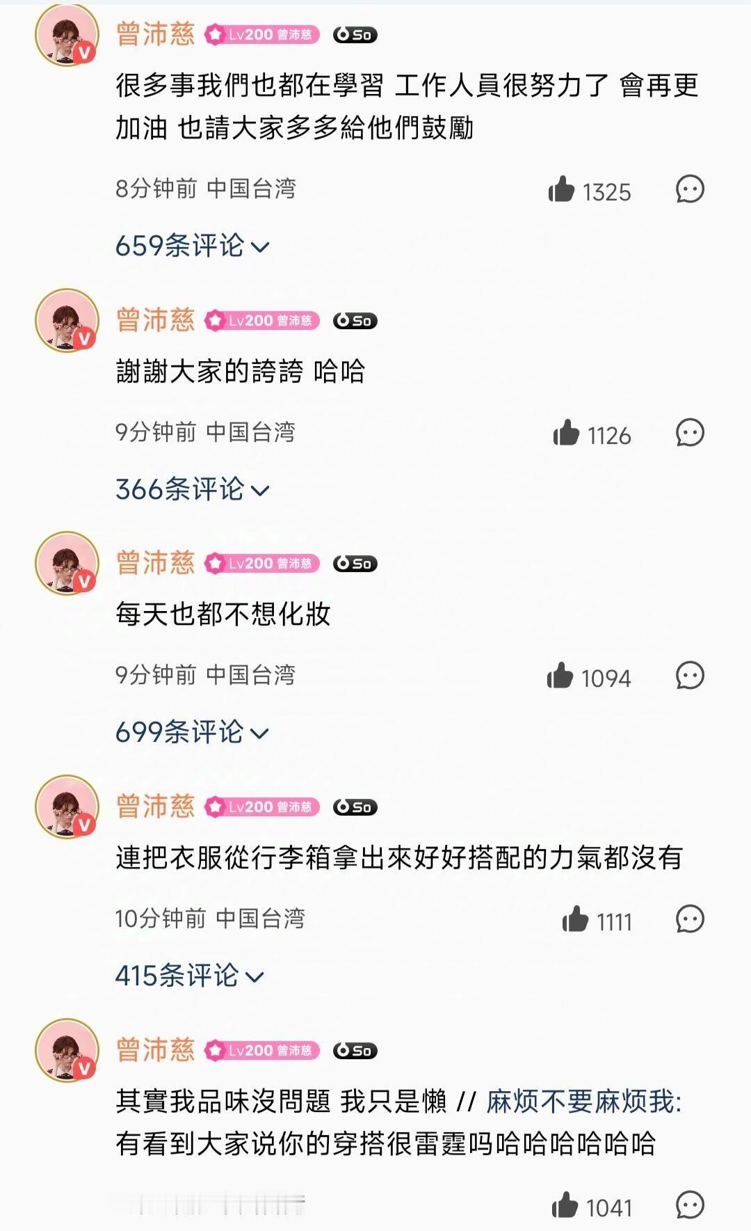 曾沛慈回应雷霆穿搭 曾沛慈在线辟谣，品味没问题，只是懒得搭配哈哈哈哈哈曾佩慈品味