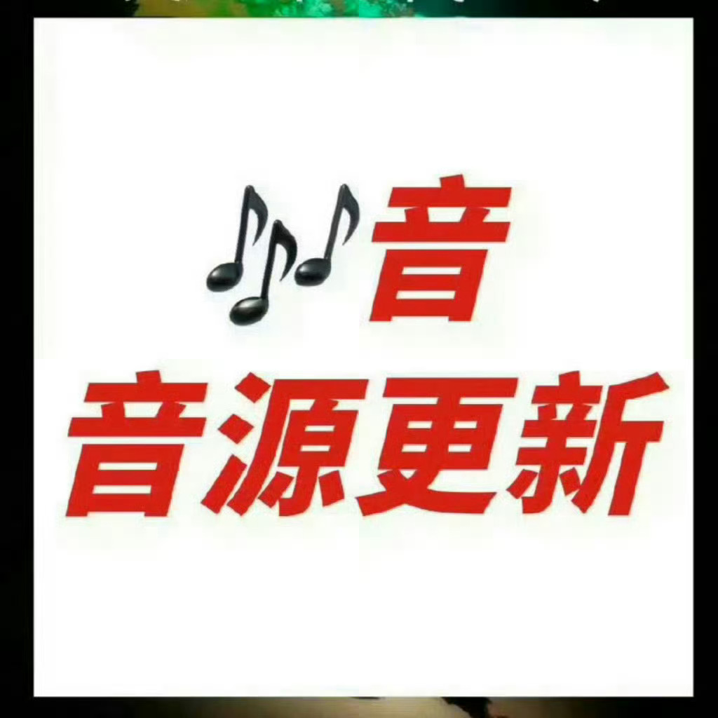 周深  📣2.21 抖音源更新📣🎶音更🆕了深深《接财运》新歌音源新歌多听