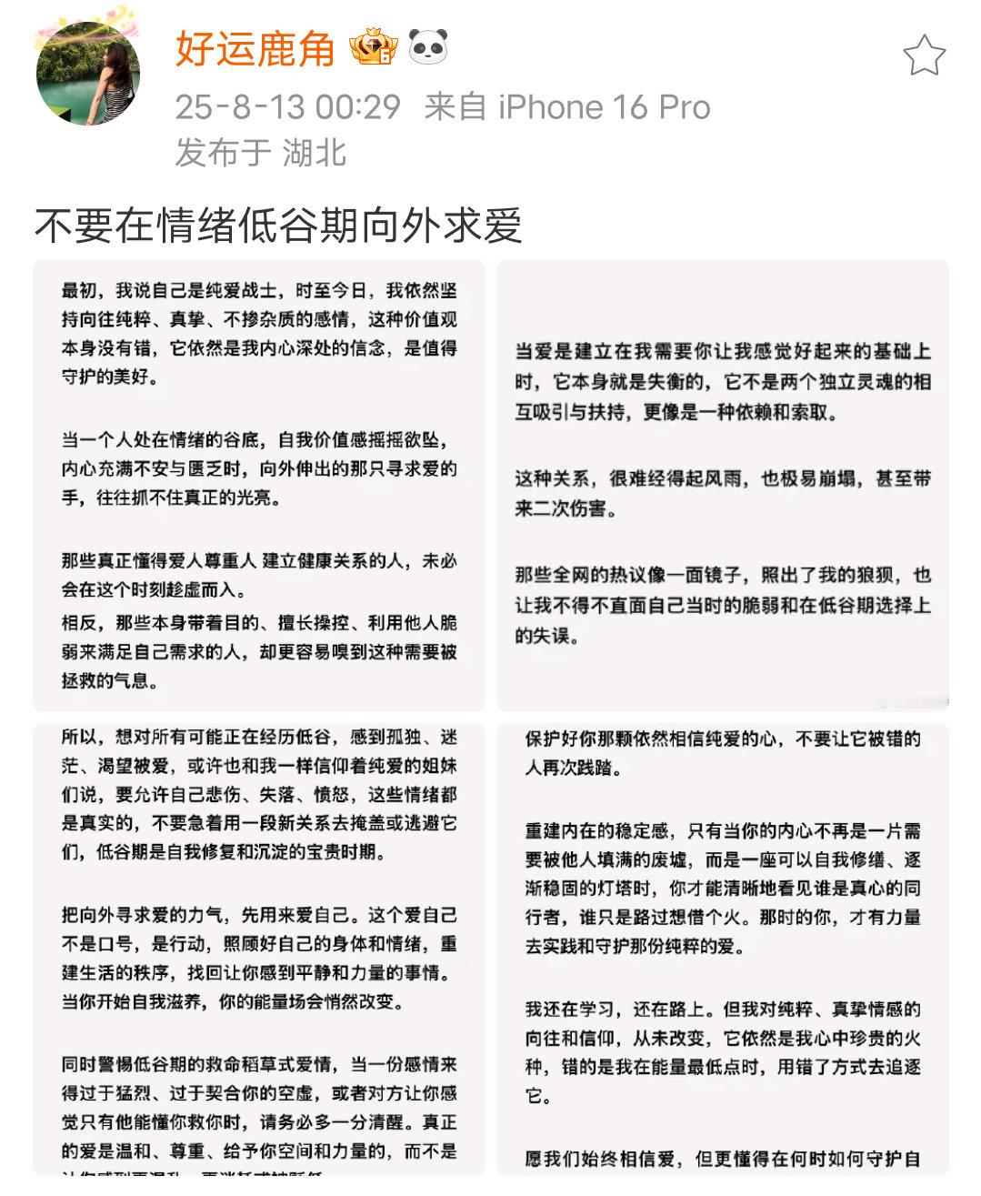 鹿角说不要在情绪低谷期向外求爱 鹿角依然坚持向往纯粹真挚的感情鹿角依然坚持向往纯