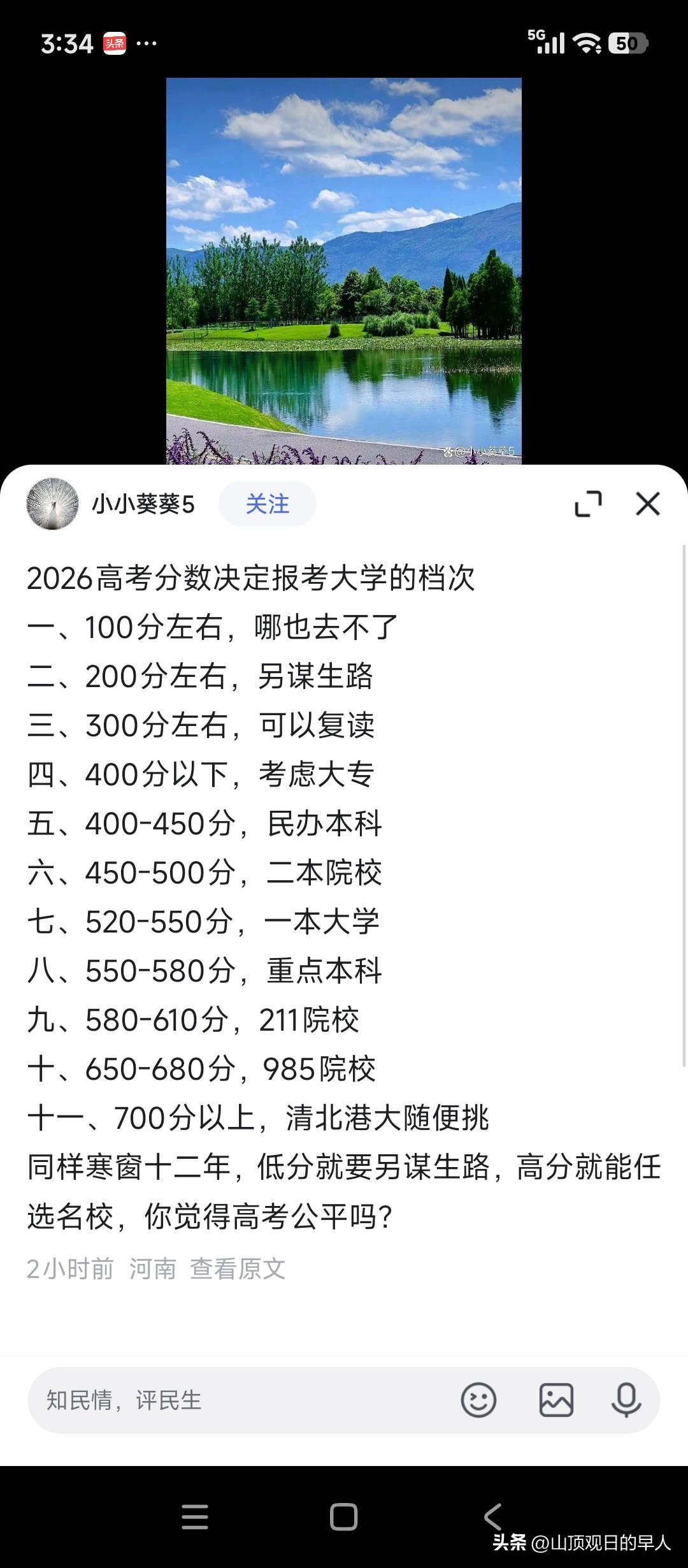 寒窗十二载
分数定前路
你真的看懂高考的公平吗？
2026年高考成绩陆续公布
一