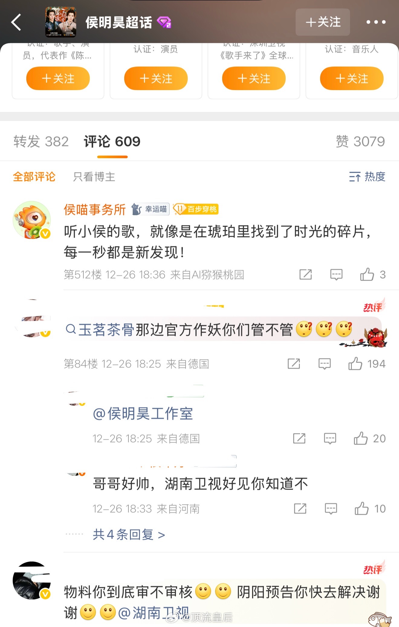 玉茗茶骨放的预告咋啦？本来在欣赏侯明昊帅照结果看到粉丝在工作室下的评论了。 