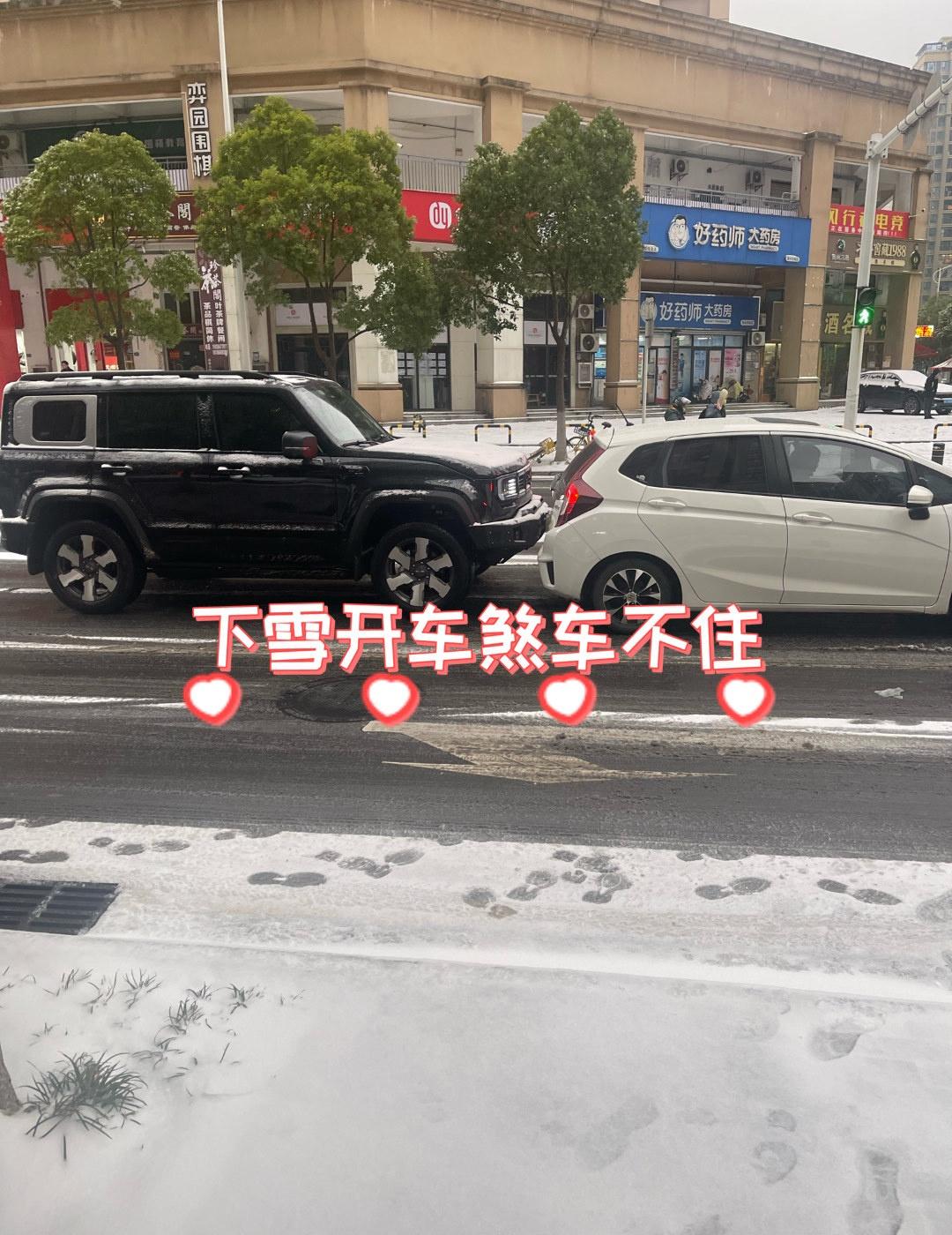 寒冬雪地开车慢慢行
📍武汉 卧龙·墨水湖边
雨天出行预警⚠️
武汉这雨夹雪的天