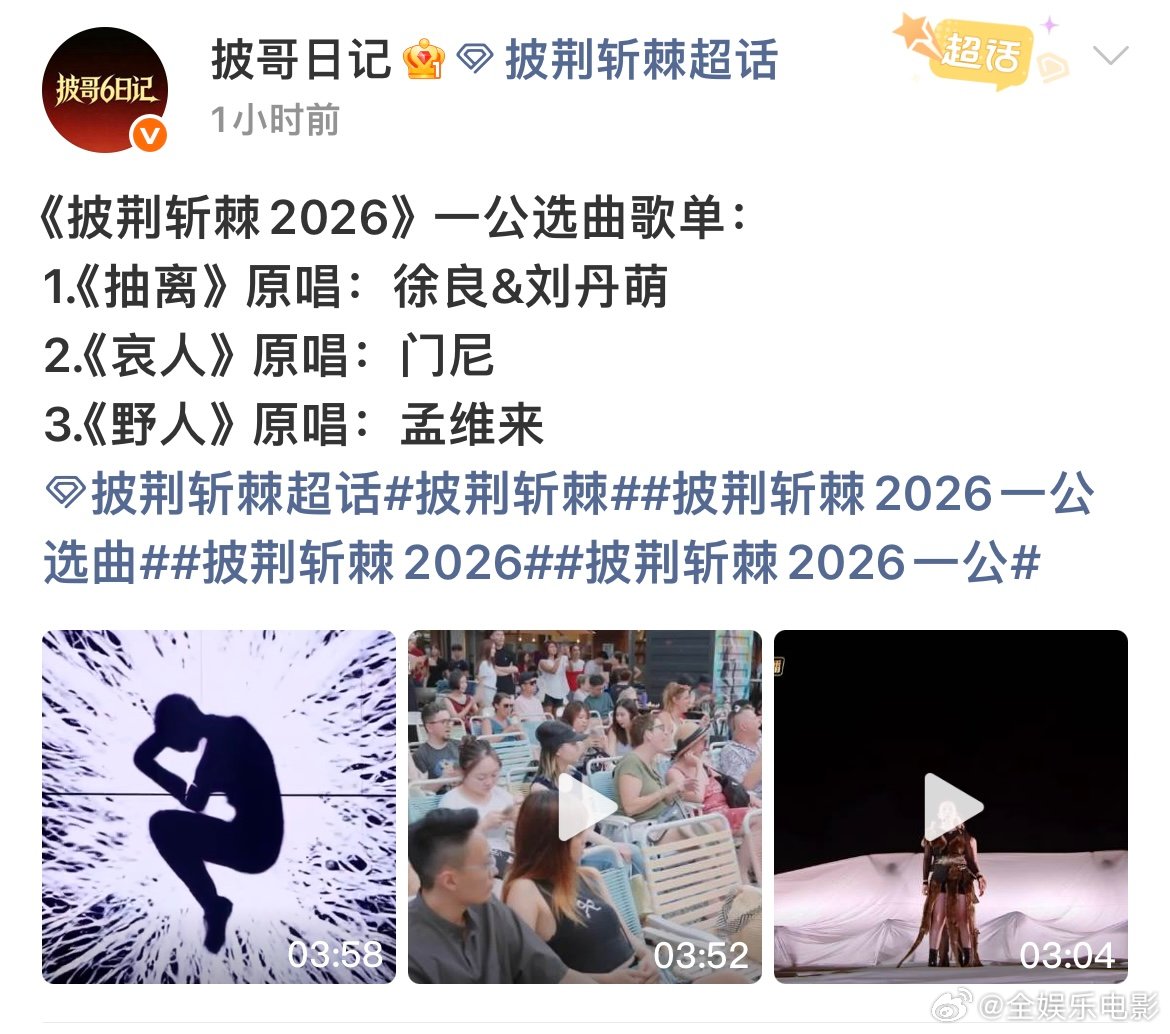 网传披哥一公选曲曝披哥一公选曲 网传披哥一公选曲🈶《抽离》原唱：徐良&刘丹萌《
