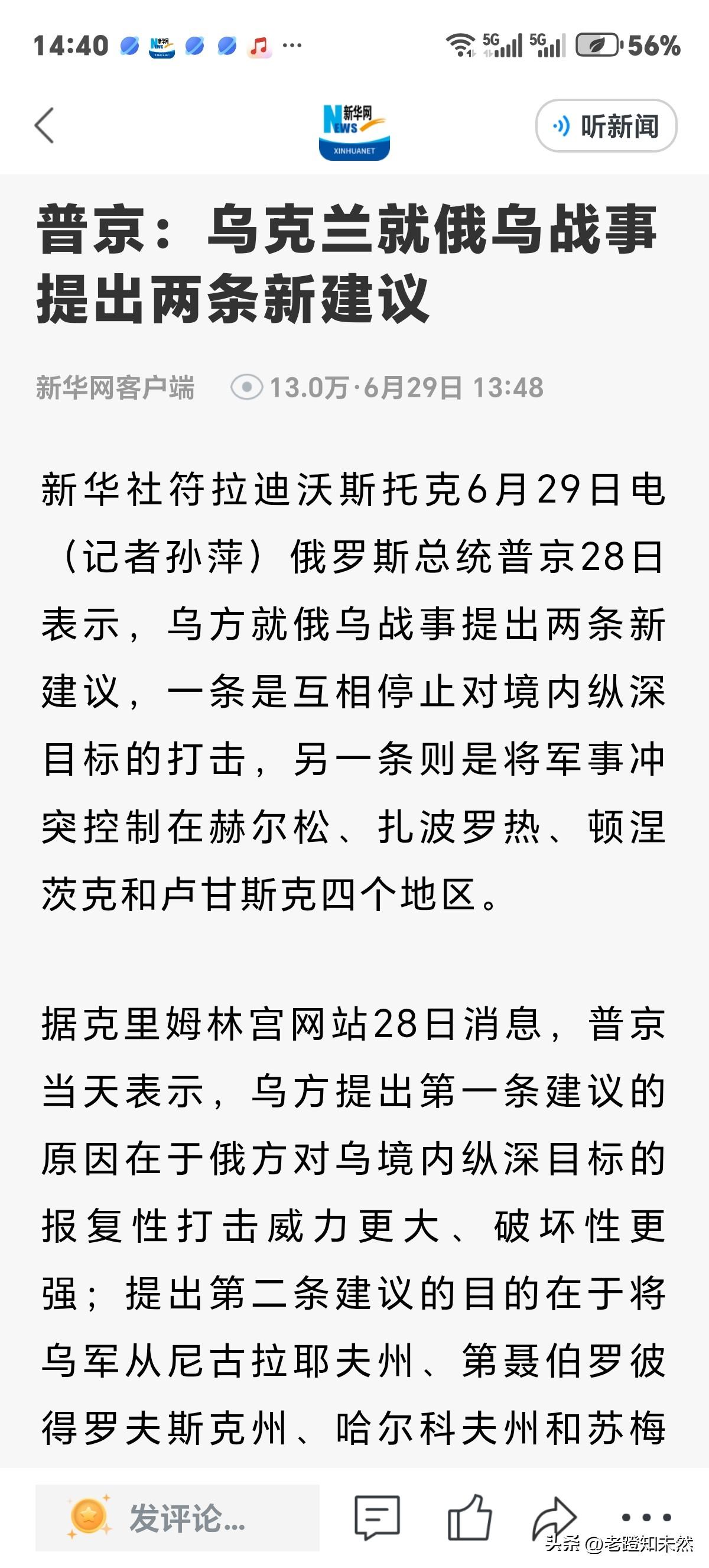 俄乌消息，普京披露乌克兰提出两条建议，一是互相停止对境内纵深目标打击，二是将军事