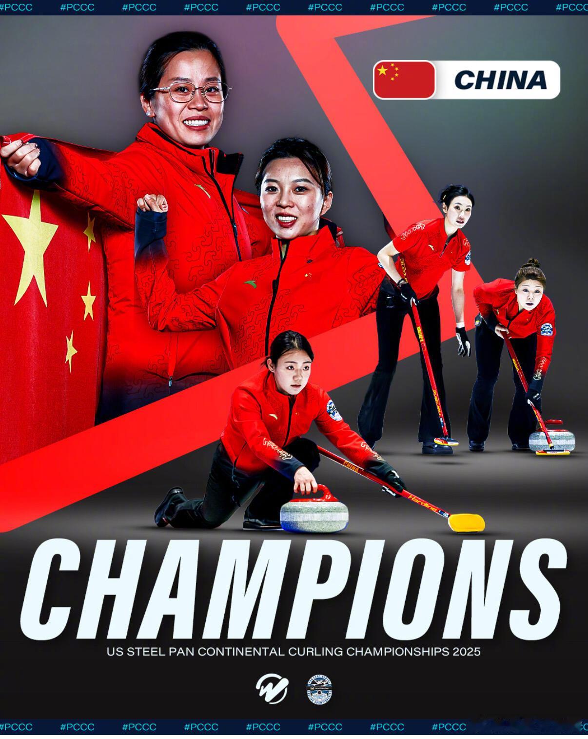 九连胜！中国女子冰壶队全胜夺冠在刚刚结束的2025年泛大陆冰壶锦标赛女子决赛中，