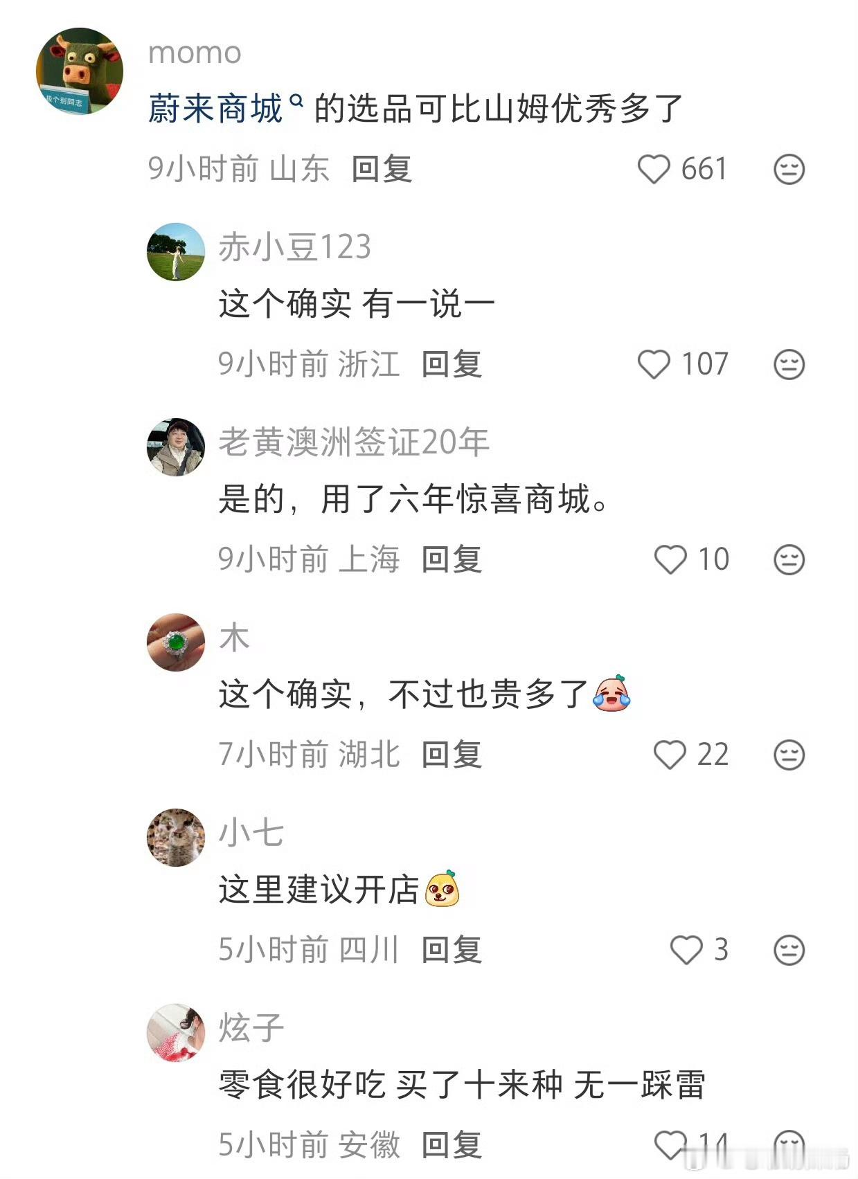 某位博主发了一篇博文“好家伙，蔚来非车业务年入100亿，以后要成山姆的对手了？ 