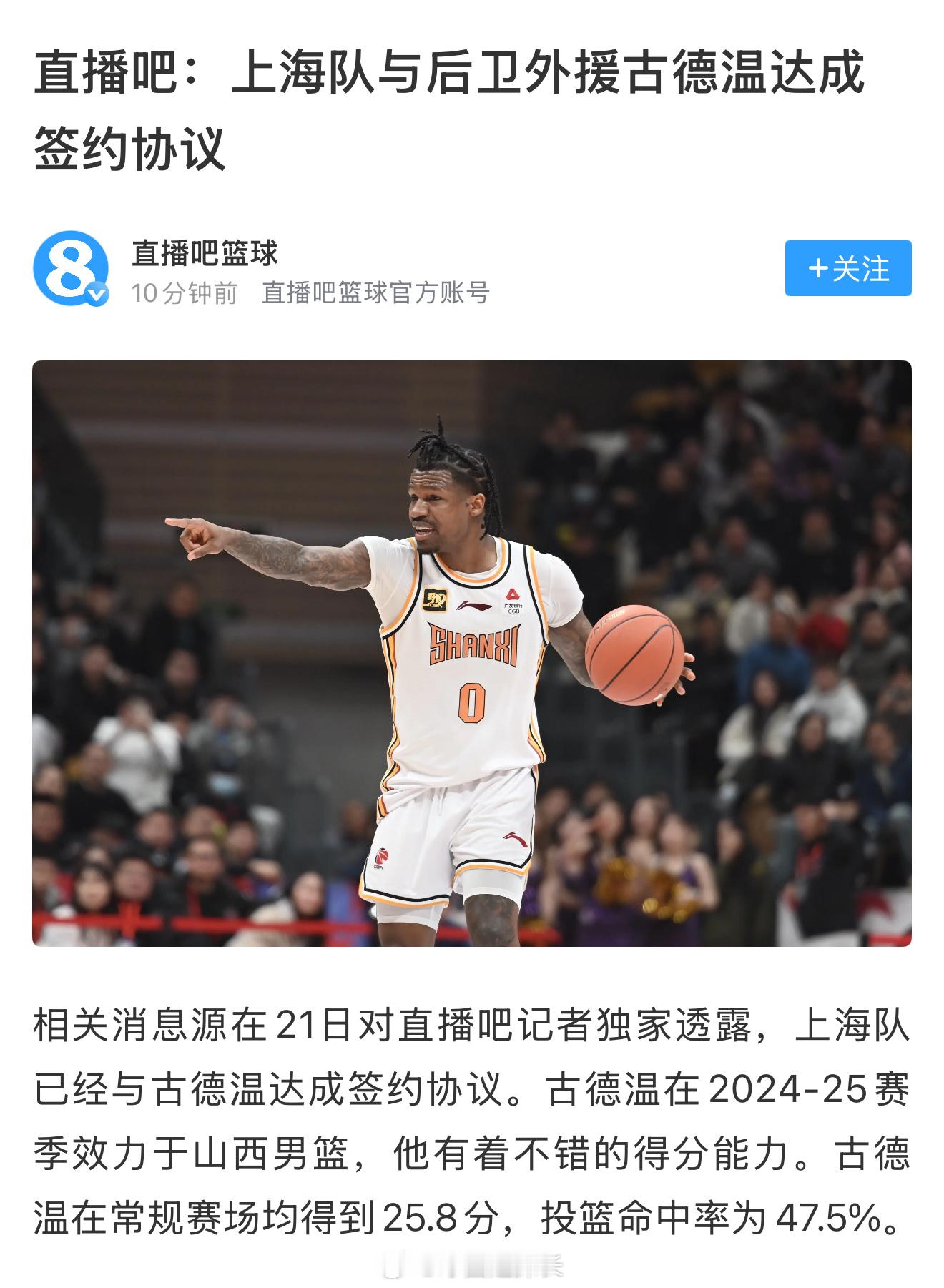 直播吧爆料：上海男篮与古德温达成签约协议 cba ​​​